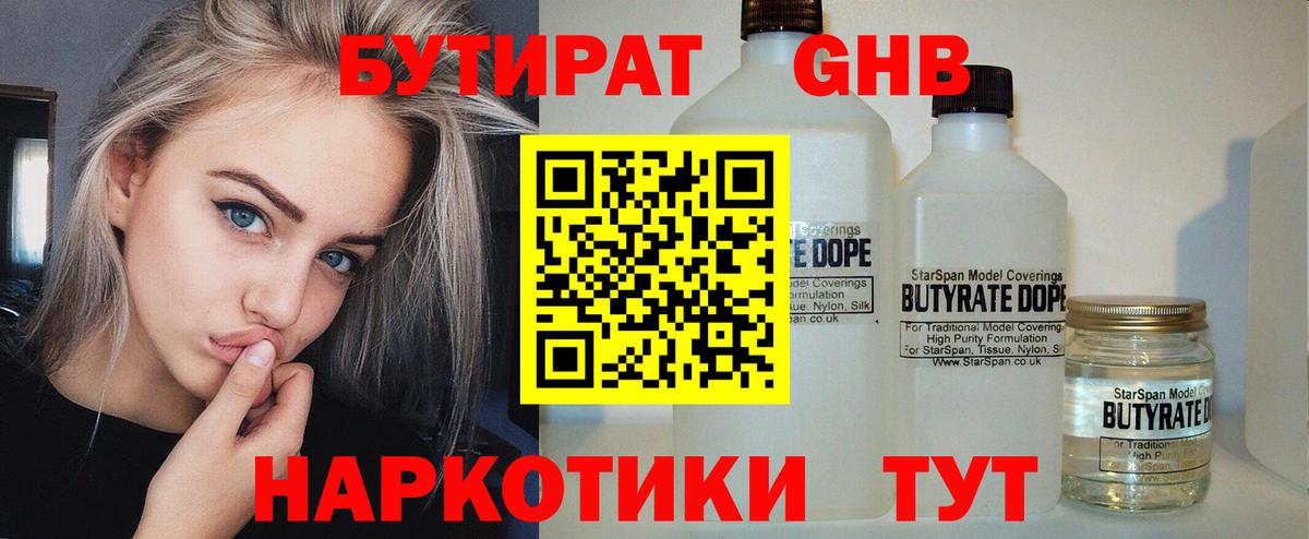 Владивосток  Бутират вода  БУТИРАТ  Вход с VPN 