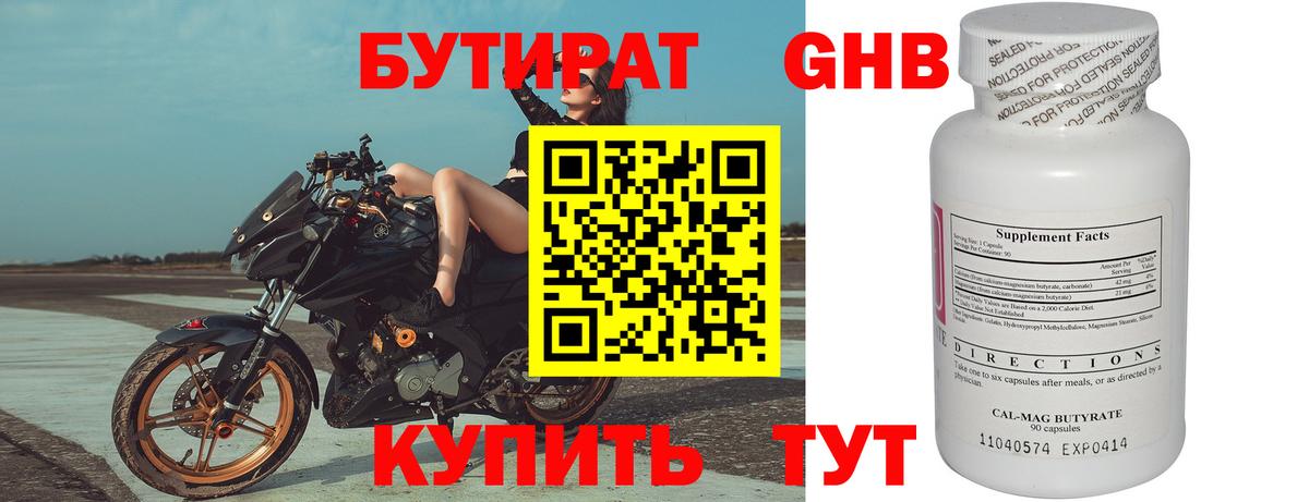 Бутират GHB Владивосток