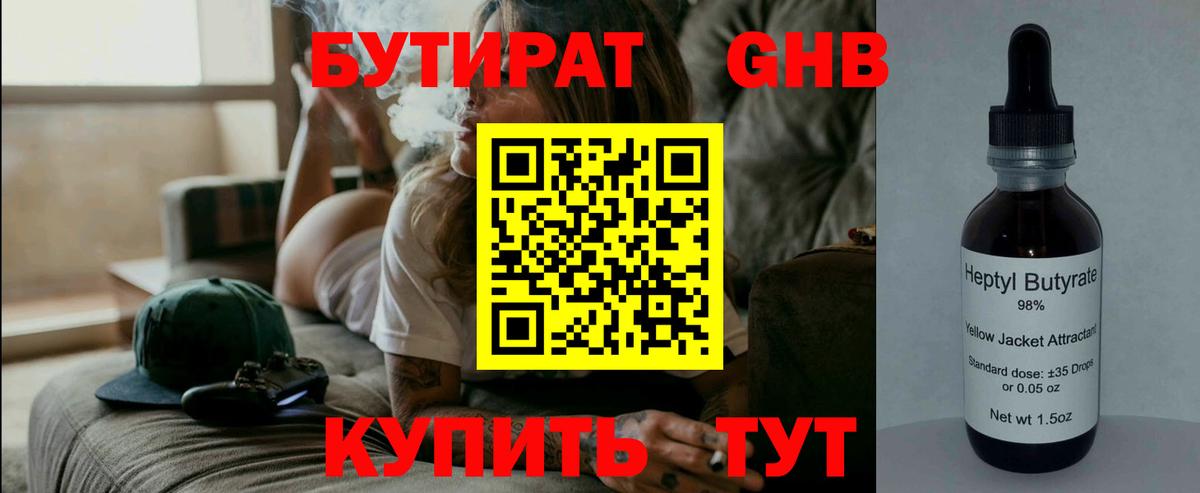 Бутират BDO Владивосток