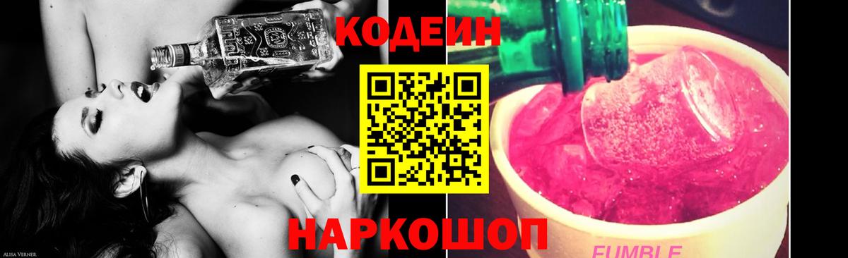Codein напиток Lean (лин)  Владивосток  Кодеин Purple Drank 