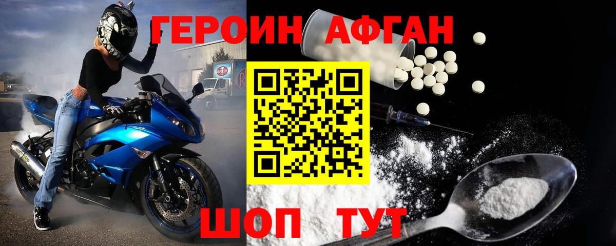 ГЕРОИН Heroin Владивосток