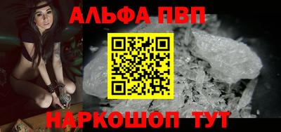 альфа пвп Абакан