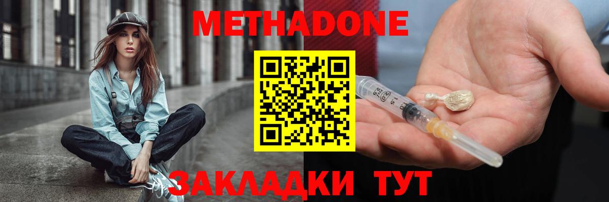 Владивосток  МЕТАДОН кристалл  Вход с VPN 