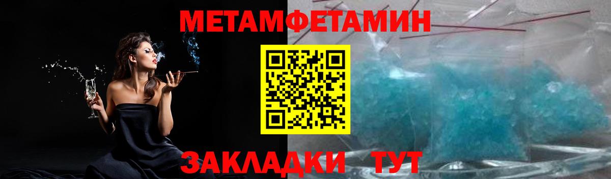 Метамфетамин мет  Вход с VPN  Метамфетамин  Владивосток 
