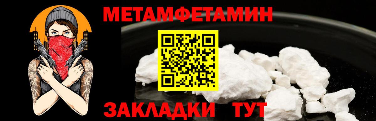 Первитин Methamphetamine Владивосток