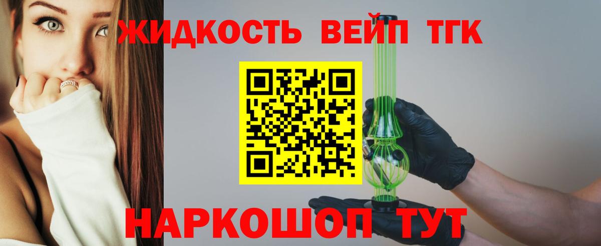 Дистиллят ТГК вейп Владивосток